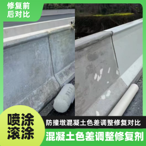 红花岗工程人必看！混凝土色差“面子难题”，一招修复不返工