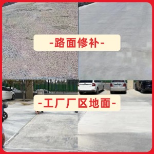 红花岗水泥地面修复剂